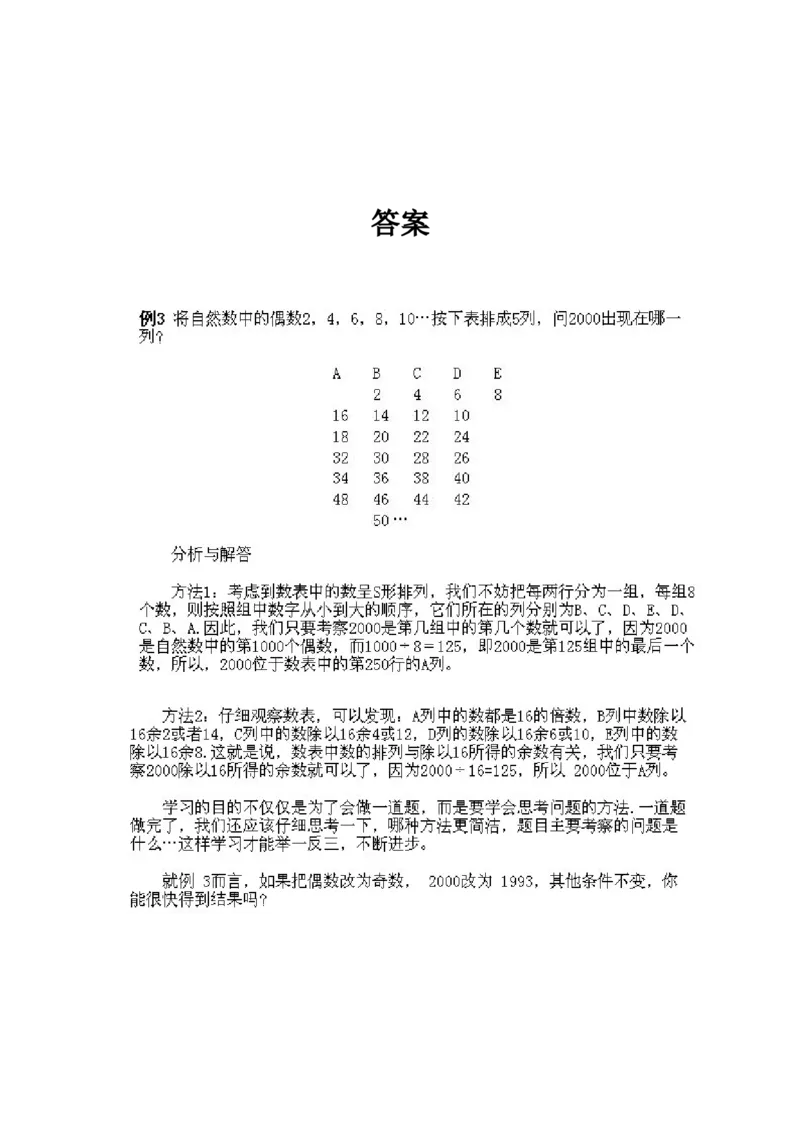 小学三年级下册数学奥数知识点讲解第1课《从数表中找规律》试题附答案_三年级上下册资料_小学三年级学习资料-25年更新版_3-2-3、小学奥数三年级_小学三年级下册数学奥数知识点讲解