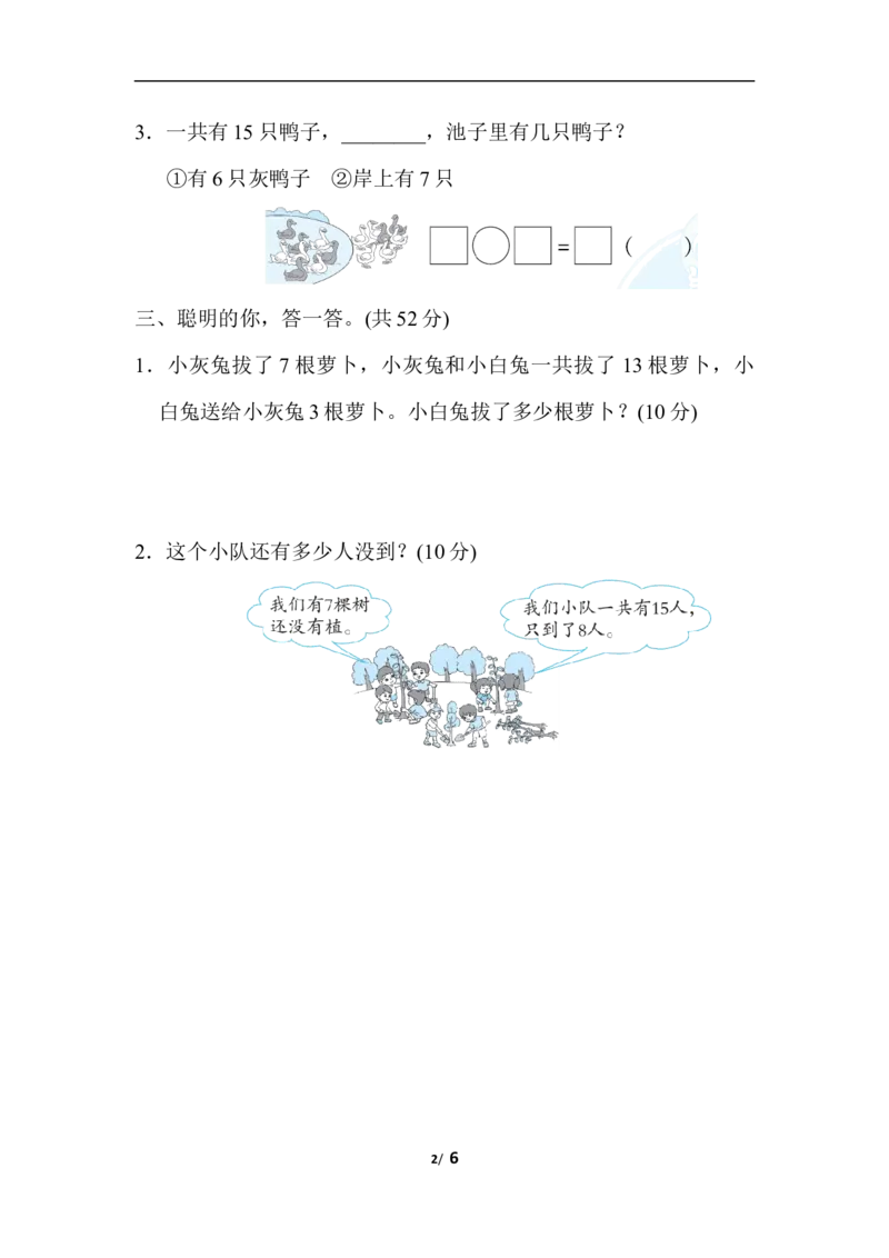 人教版数学一年级下册解决有多余条件的应用题的技能_一年级上下册资料_小学一年级学习资料-25年更新版_1-04、小学一年级数学下册_1-4-2、练习题、作业、试题、试卷_人教版_专项练习