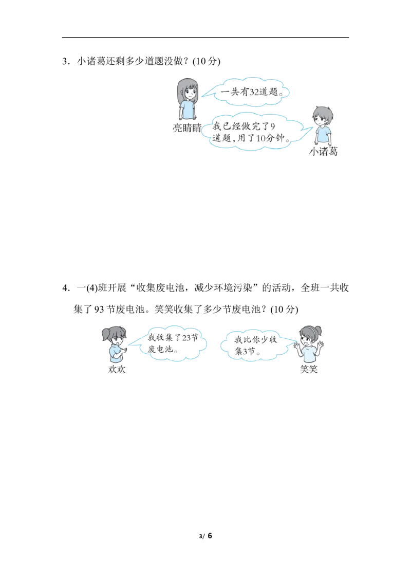 人教版数学一年级下册解决有多余条件的应用题的技能_一年级上下册资料_小学一年级学习资料-25年更新版_1-04、小学一年级数学下册_1-4-2、练习题、作业、试题、试卷_人教版_专项练习