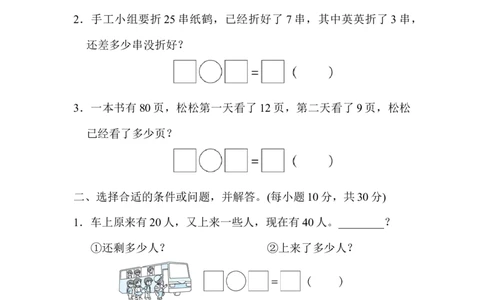 人教版数学一年级下册解决有多余条件的应用题的技能_一年级上下册资料_小学一年级学习资料-25年更新版_1-04、小学一年级数学下册_1-4-2、练习题、作业、试题、试卷_人教版_专项练习