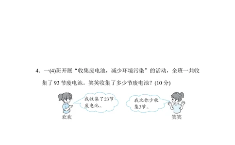 人教版数学一年级下册解决有多余条件的应用题的技能_一年级上下册资料_小学一年级学习资料-25年更新版_1-04、小学一年级数学下册_1-4-2、练习题、作业、试题、试卷_人教版_专项练习
