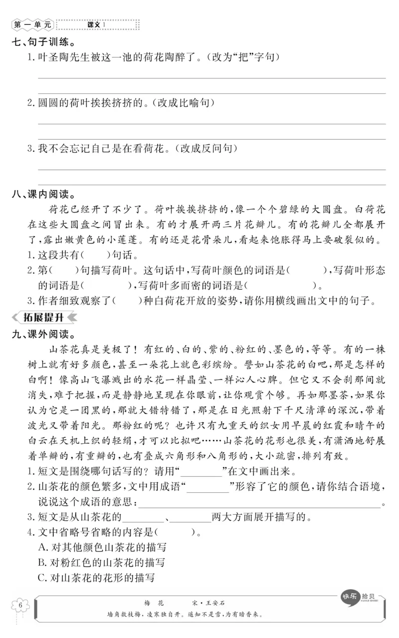 《高效课时100》语文3年级下册（RJ）_三年级上下册资料_小学三年级学习资料-25年更新版_3-02、小学三年级语文下册_3-2-2、练习题、作业、试题、试卷_电子册类