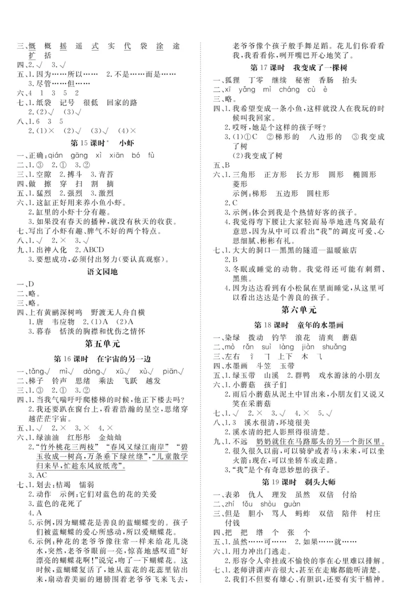 《高效课时100》语文3年级下册（RJ）_三年级上下册资料_小学三年级学习资料-25年更新版_3-02、小学三年级语文下册_3-2-2、练习题、作业、试题、试卷_电子册类
