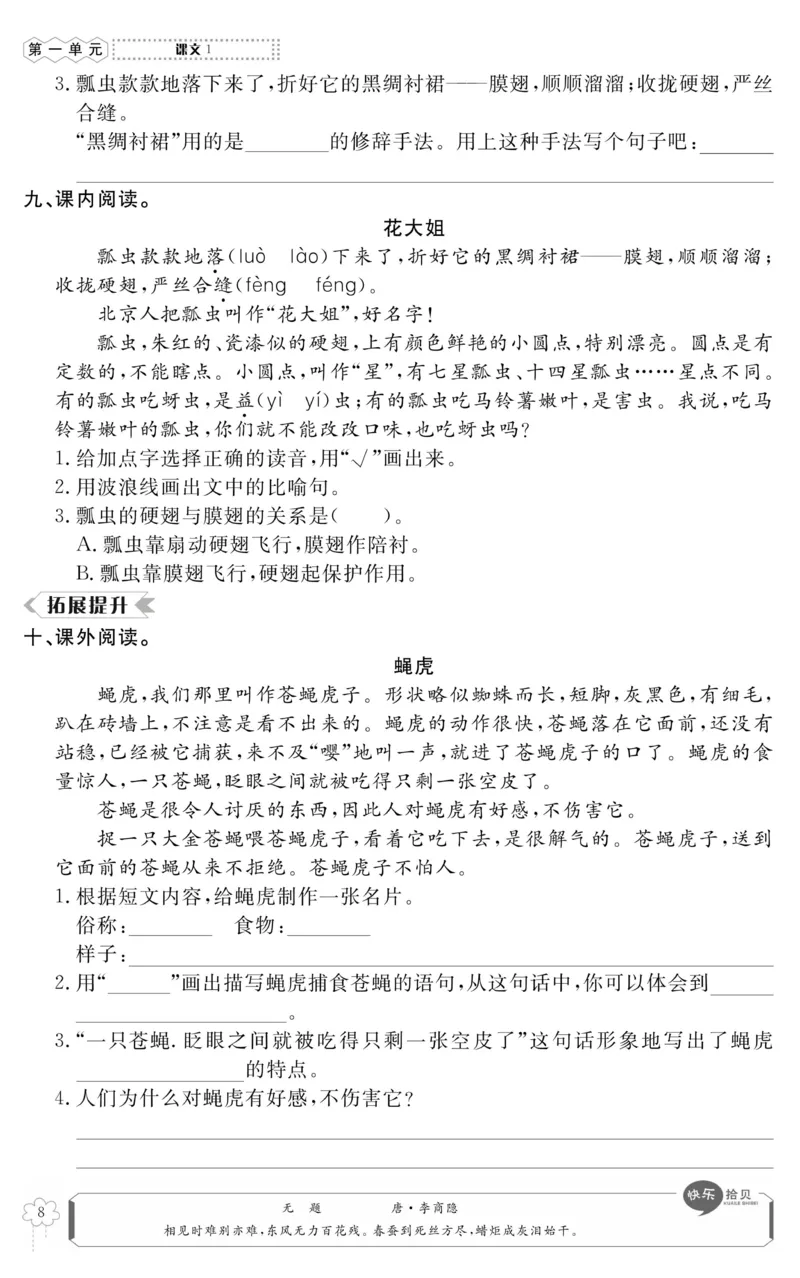 《高效课时100》语文3年级下册（RJ）_三年级上下册资料_小学三年级学习资料-25年更新版_3-02、小学三年级语文下册_3-2-2、练习题、作业、试题、试卷_电子册类