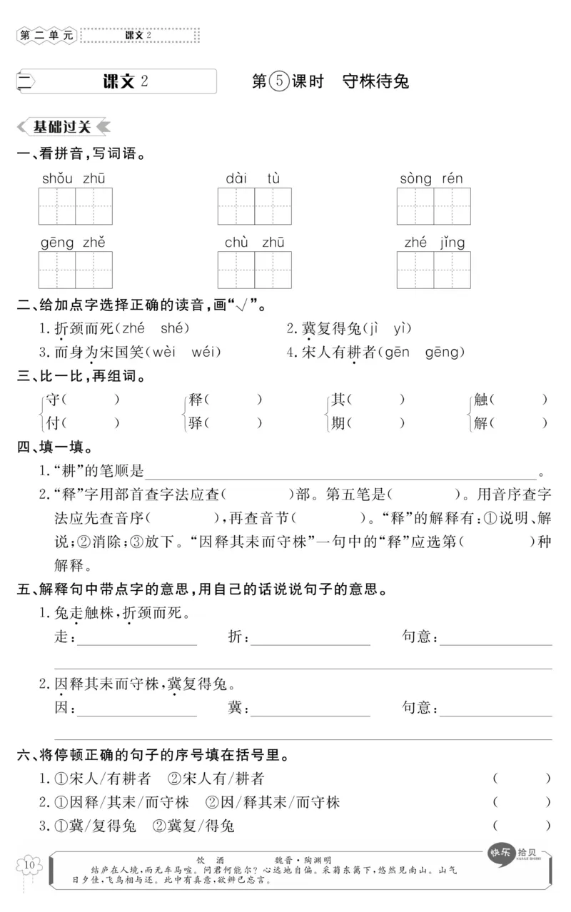 《高效课时100》语文3年级下册（RJ）_三年级上下册资料_小学三年级学习资料-25年更新版_3-02、小学三年级语文下册_3-2-2、练习题、作业、试题、试卷_电子册类