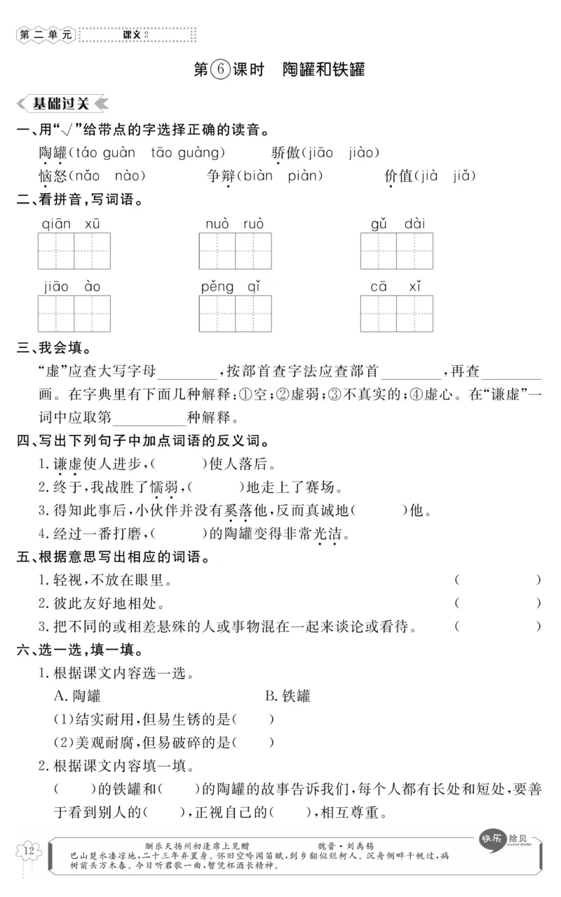 《高效课时100》语文3年级下册（RJ）_三年级上下册资料_小学三年级学习资料-25年更新版_3-02、小学三年级语文下册_3-2-2、练习题、作业、试题、试卷_电子册类