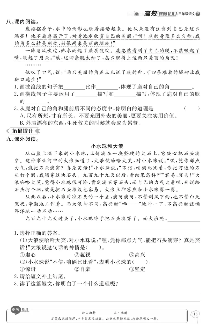 《高效课时100》语文3年级下册（RJ）_三年级上下册资料_小学三年级学习资料-25年更新版_3-02、小学三年级语文下册_3-2-2、练习题、作业、试题、试卷_电子册类