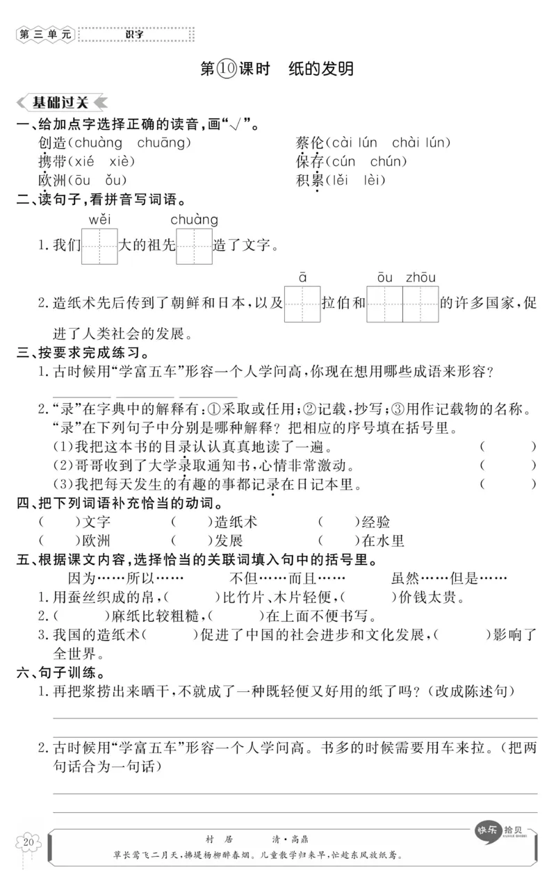 《高效课时100》语文3年级下册（RJ）_三年级上下册资料_小学三年级学习资料-25年更新版_3-02、小学三年级语文下册_3-2-2、练习题、作业、试题、试卷_电子册类