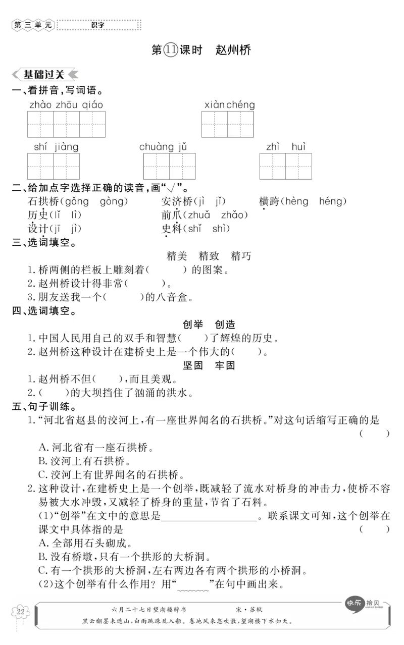 《高效课时100》语文3年级下册（RJ）_三年级上下册资料_小学三年级学习资料-25年更新版_3-02、小学三年级语文下册_3-2-2、练习题、作业、试题、试卷_电子册类