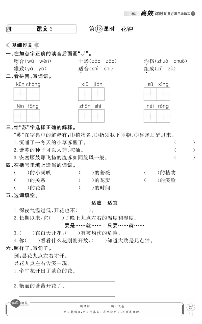 《高效课时100》语文3年级下册（RJ）_三年级上下册资料_小学三年级学习资料-25年更新版_3-02、小学三年级语文下册_3-2-2、练习题、作业、试题、试卷_电子册类