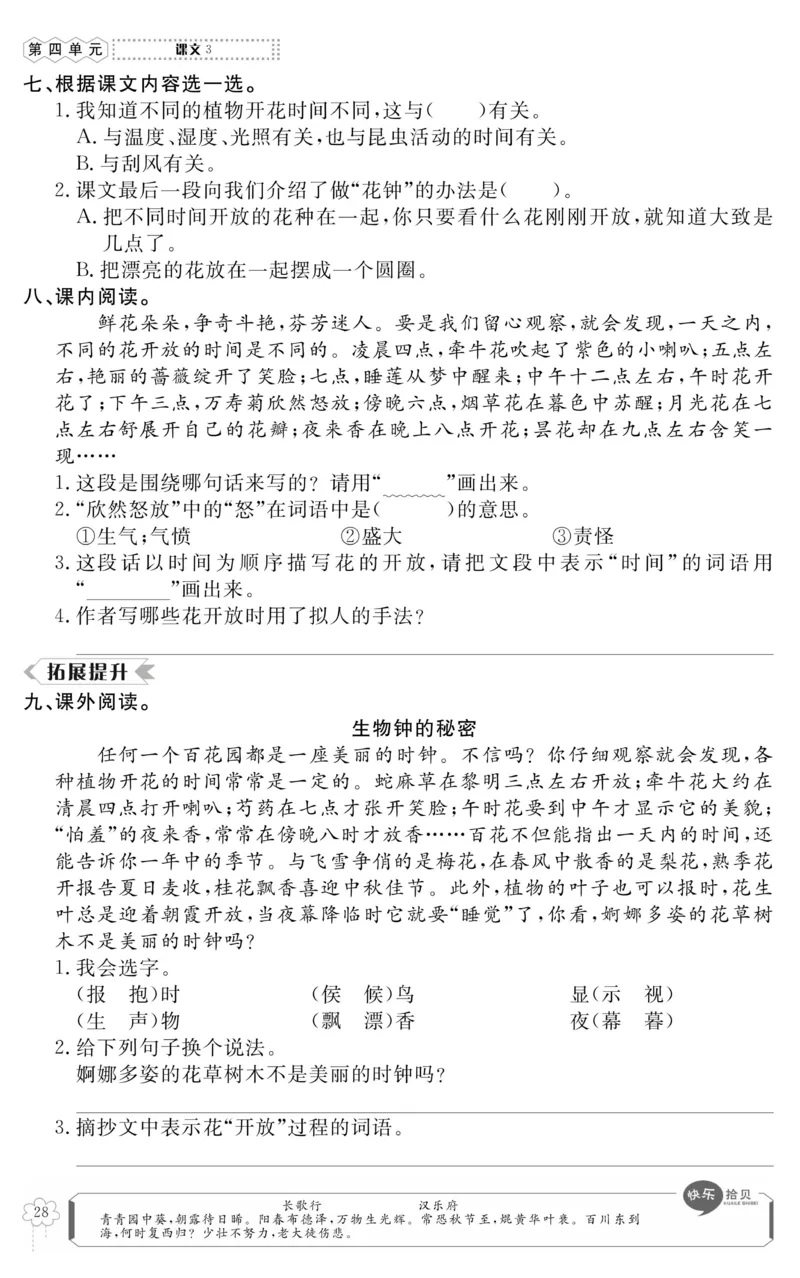 《高效课时100》语文3年级下册（RJ）_三年级上下册资料_小学三年级学习资料-25年更新版_3-02、小学三年级语文下册_3-2-2、练习题、作业、试题、试卷_电子册类