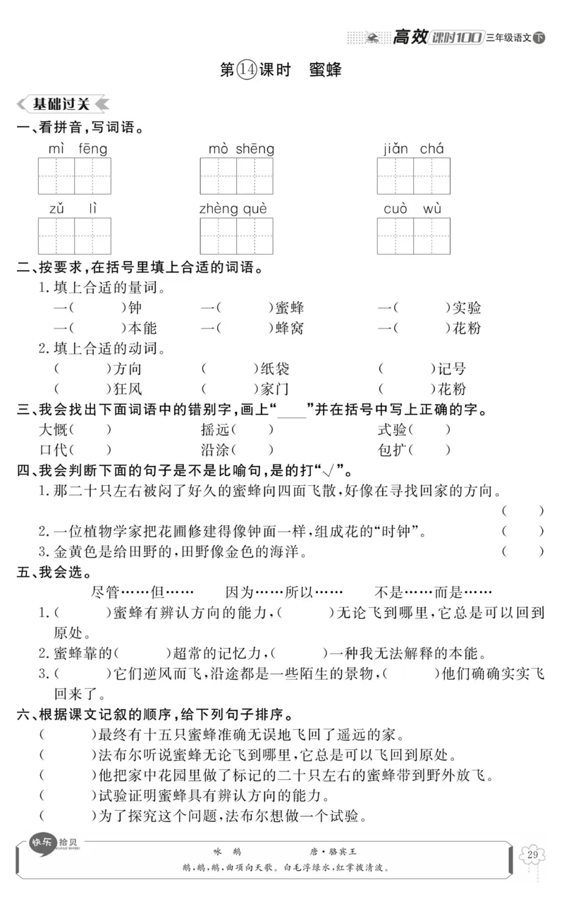 《高效课时100》语文3年级下册（RJ）_三年级上下册资料_小学三年级学习资料-25年更新版_3-02、小学三年级语文下册_3-2-2、练习题、作业、试题、试卷_电子册类