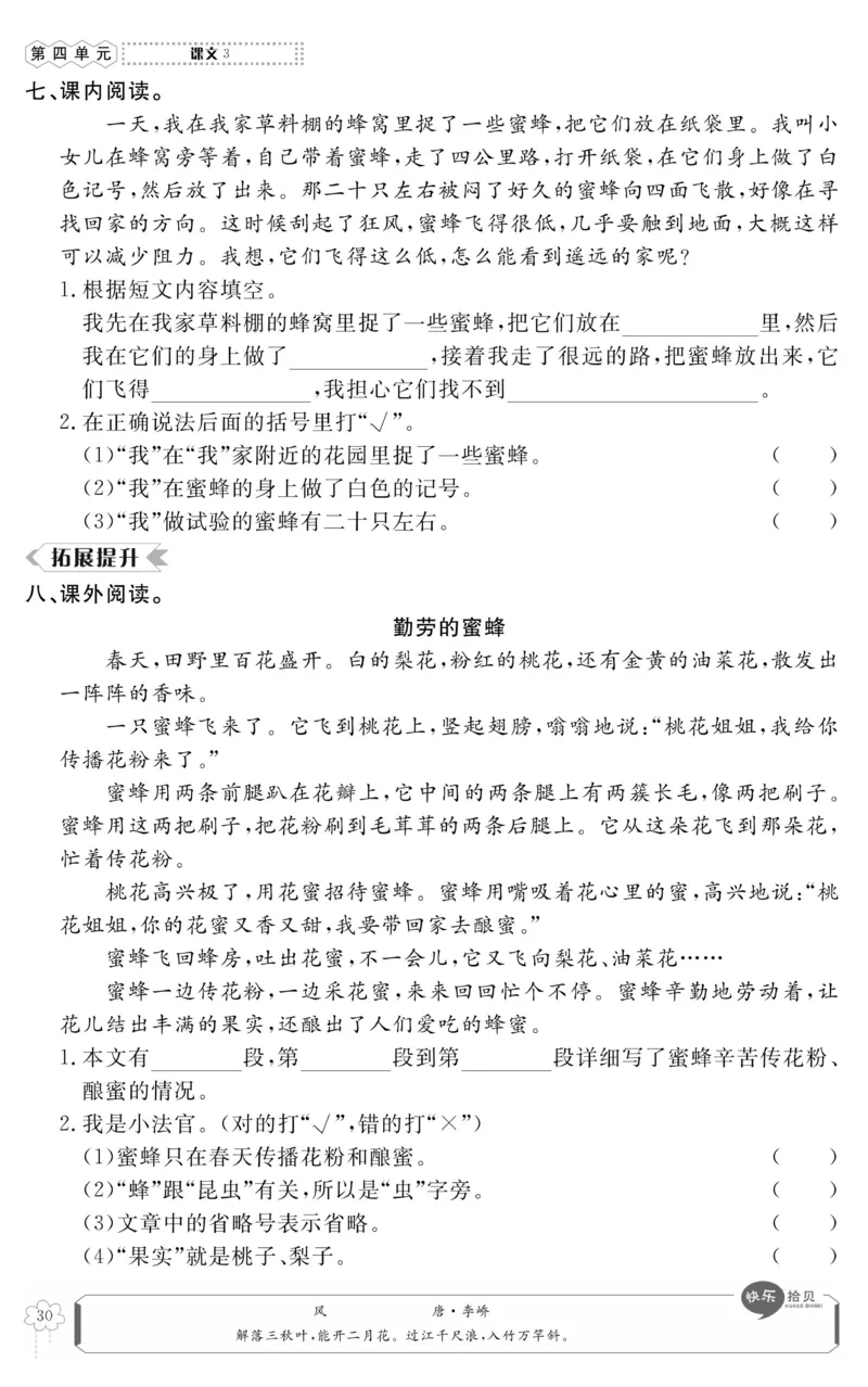 《高效课时100》语文3年级下册（RJ）_三年级上下册资料_小学三年级学习资料-25年更新版_3-02、小学三年级语文下册_3-2-2、练习题、作业、试题、试卷_电子册类