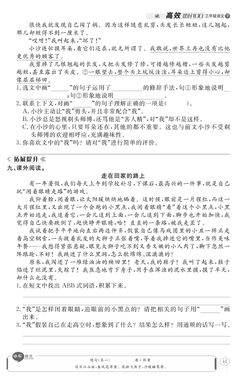 《高效课时100》语文3年级下册（RJ）_三年级上下册资料_小学三年级学习资料-25年更新版_3-02、小学三年级语文下册_3-2-2、练习题、作业、试题、试卷_电子册类
