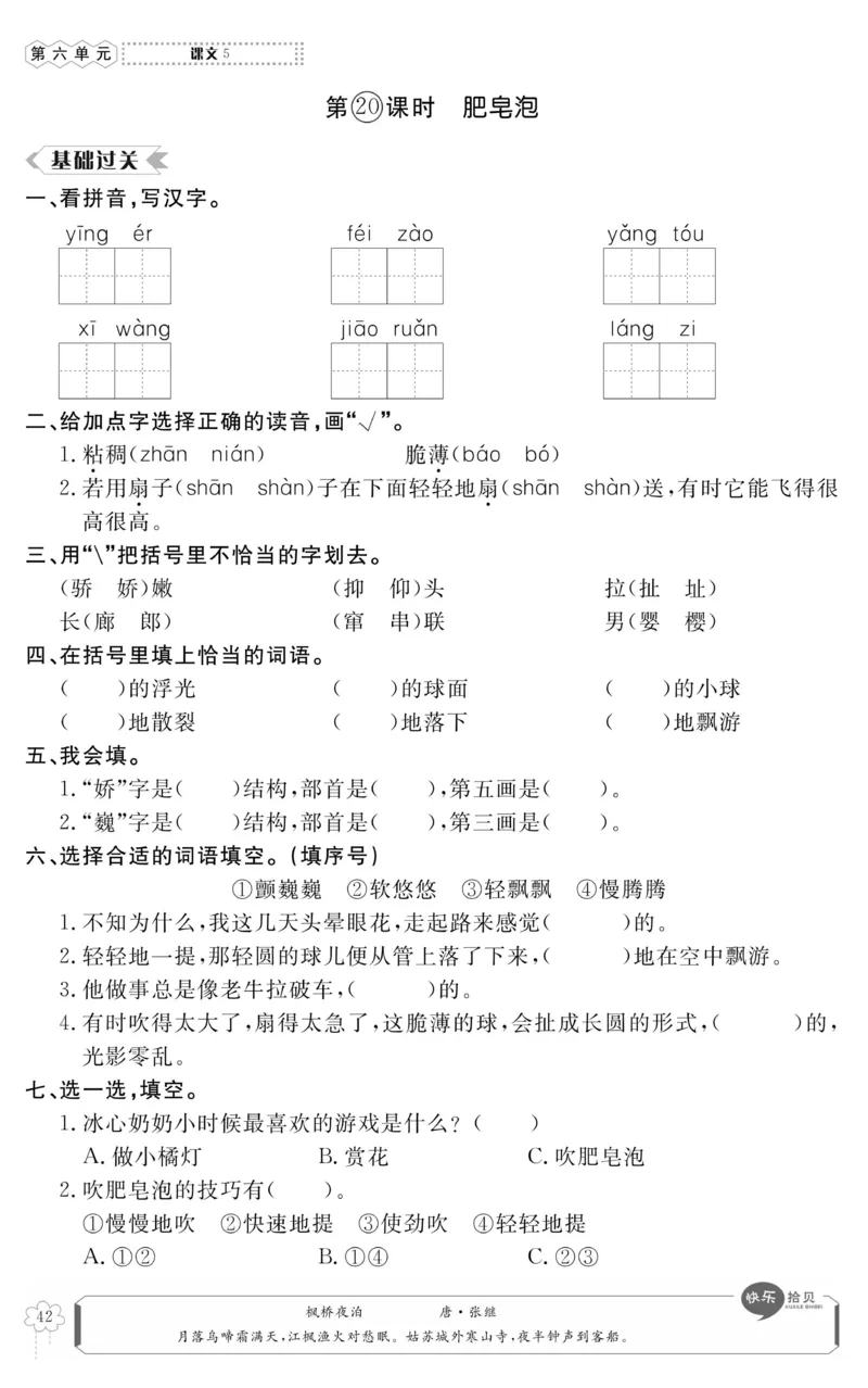 《高效课时100》语文3年级下册（RJ）_三年级上下册资料_小学三年级学习资料-25年更新版_3-02、小学三年级语文下册_3-2-2、练习题、作业、试题、试卷_电子册类