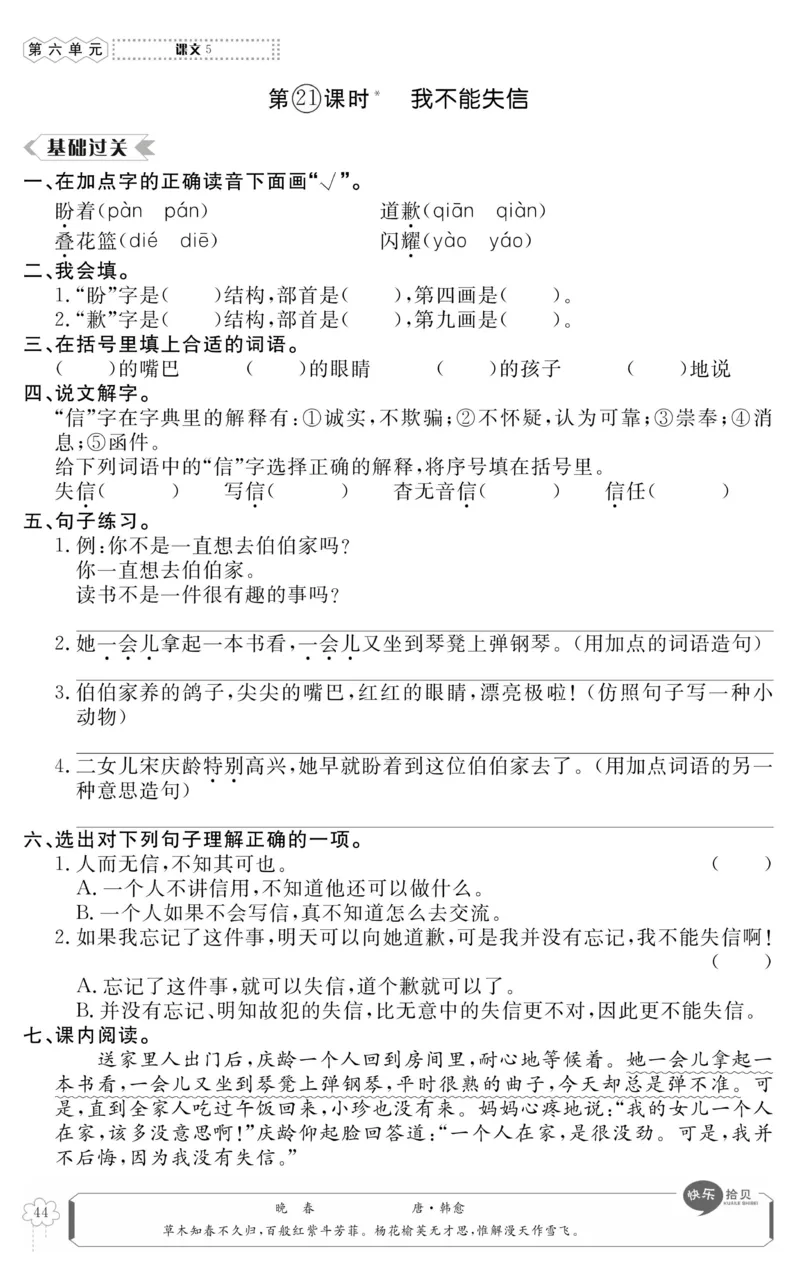 《高效课时100》语文3年级下册（RJ）_三年级上下册资料_小学三年级学习资料-25年更新版_3-02、小学三年级语文下册_3-2-2、练习题、作业、试题、试卷_电子册类