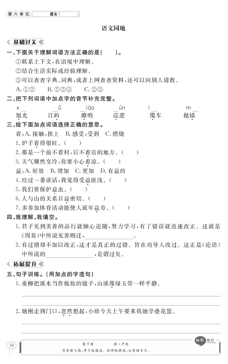 《高效课时100》语文3年级下册（RJ）_三年级上下册资料_小学三年级学习资料-25年更新版_3-02、小学三年级语文下册_3-2-2、练习题、作业、试题、试卷_电子册类