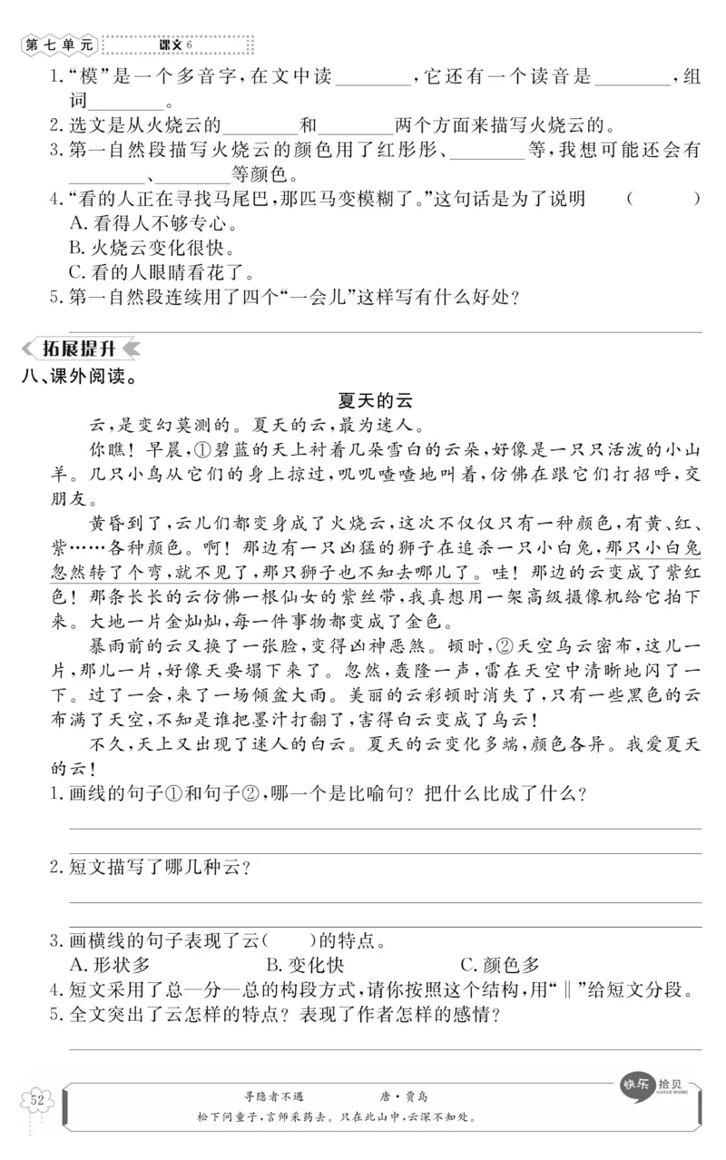 《高效课时100》语文3年级下册（RJ）_三年级上下册资料_小学三年级学习资料-25年更新版_3-02、小学三年级语文下册_3-2-2、练习题、作业、试题、试卷_电子册类