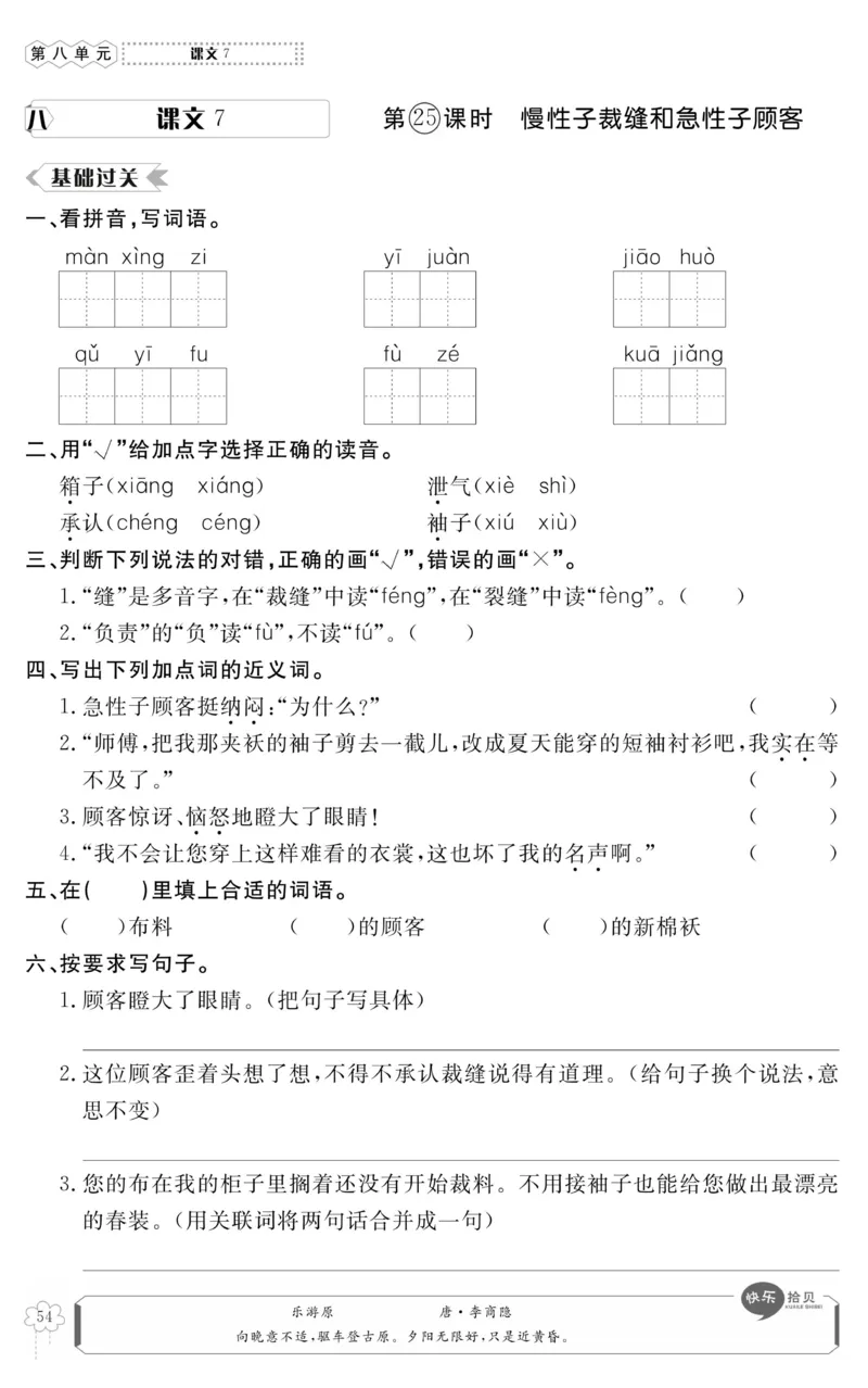 《高效课时100》语文3年级下册（RJ）_三年级上下册资料_小学三年级学习资料-25年更新版_3-02、小学三年级语文下册_3-2-2、练习题、作业、试题、试卷_电子册类