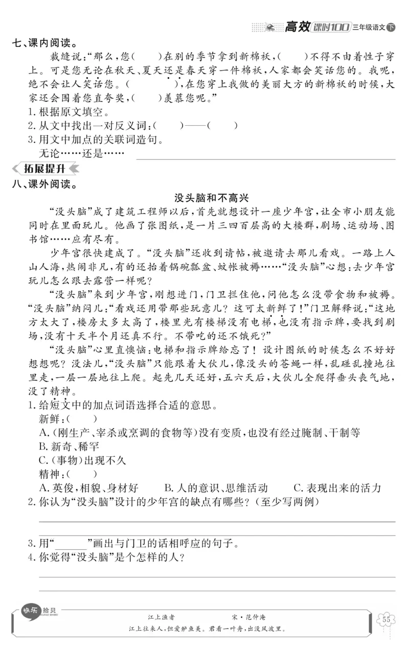 《高效课时100》语文3年级下册（RJ）_三年级上下册资料_小学三年级学习资料-25年更新版_3-02、小学三年级语文下册_3-2-2、练习题、作业、试题、试卷_电子册类