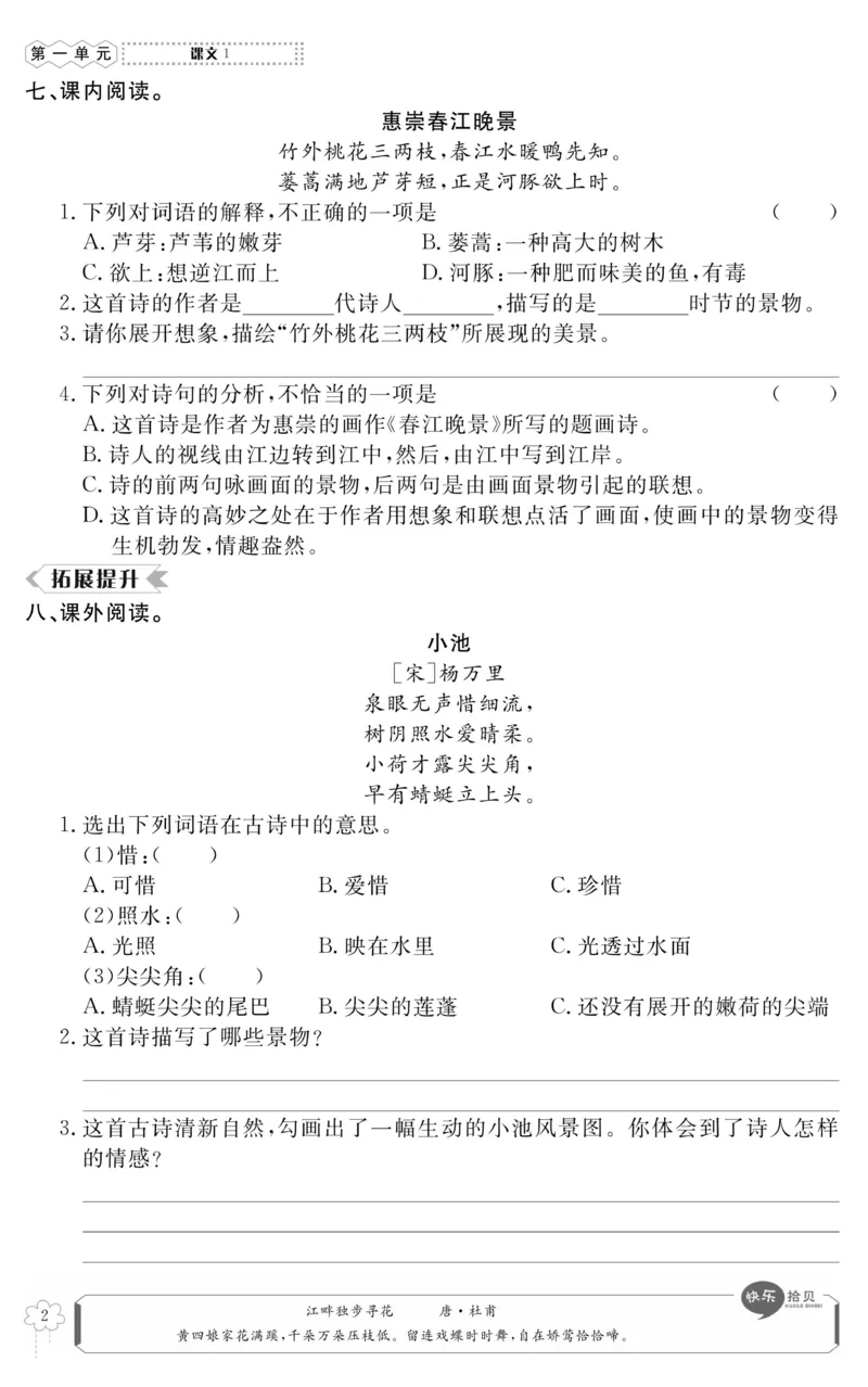 《高效课时100》语文3年级下册（RJ）_三年级上下册资料_小学三年级学习资料-25年更新版_3-02、小学三年级语文下册_3-2-2、练习题、作业、试题、试卷_电子册类