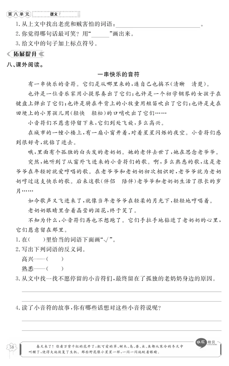 《高效课时100》语文3年级下册（RJ）_三年级上下册资料_小学三年级学习资料-25年更新版_3-02、小学三年级语文下册_3-2-2、练习题、作业、试题、试卷_电子册类