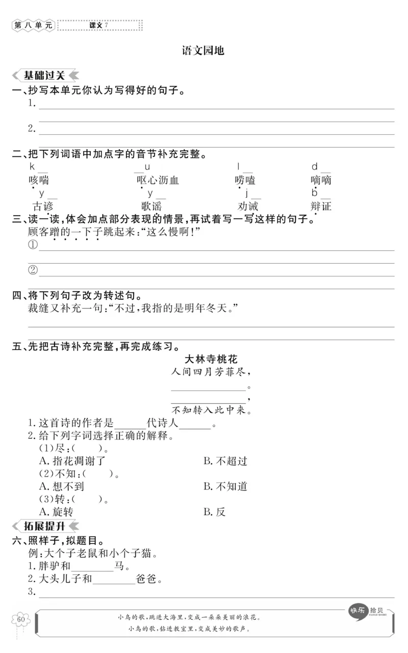 《高效课时100》语文3年级下册（RJ）_三年级上下册资料_小学三年级学习资料-25年更新版_3-02、小学三年级语文下册_3-2-2、练习题、作业、试题、试卷_电子册类