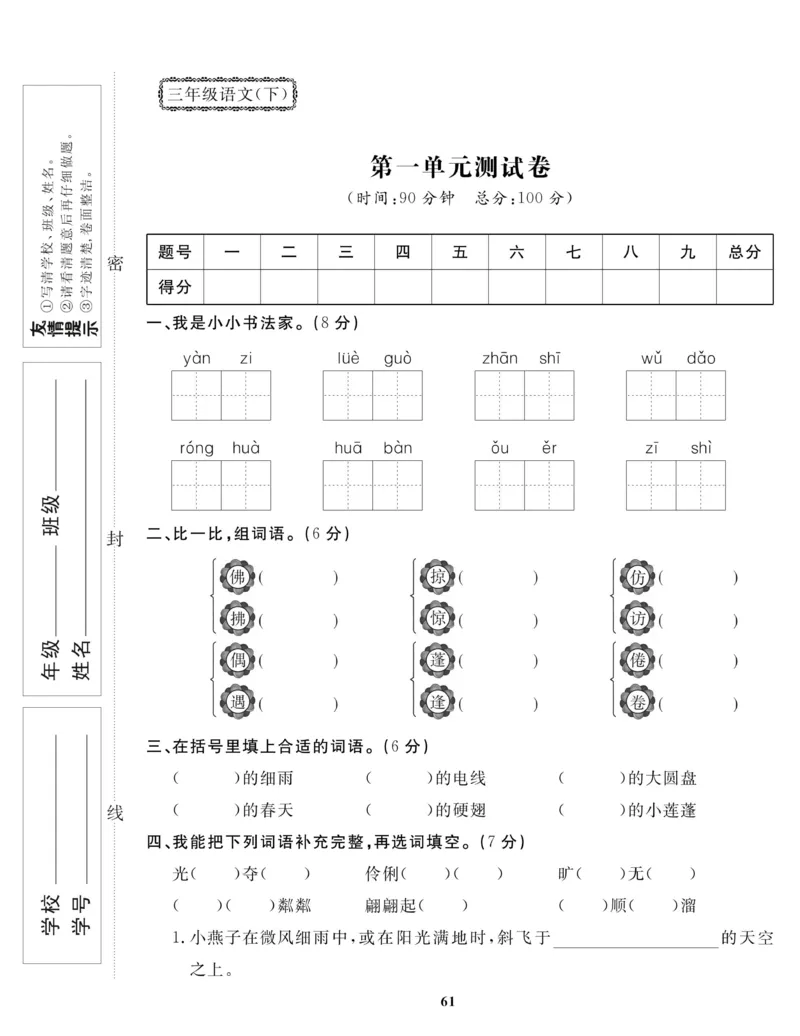 《高效课时100》语文3年级下册（RJ）_三年级上下册资料_小学三年级学习资料-25年更新版_3-02、小学三年级语文下册_3-2-2、练习题、作业、试题、试卷_电子册类