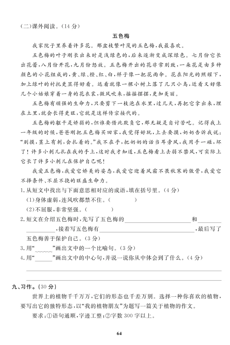 《高效课时100》语文3年级下册（RJ）_三年级上下册资料_小学三年级学习资料-25年更新版_3-02、小学三年级语文下册_3-2-2、练习题、作业、试题、试卷_电子册类
