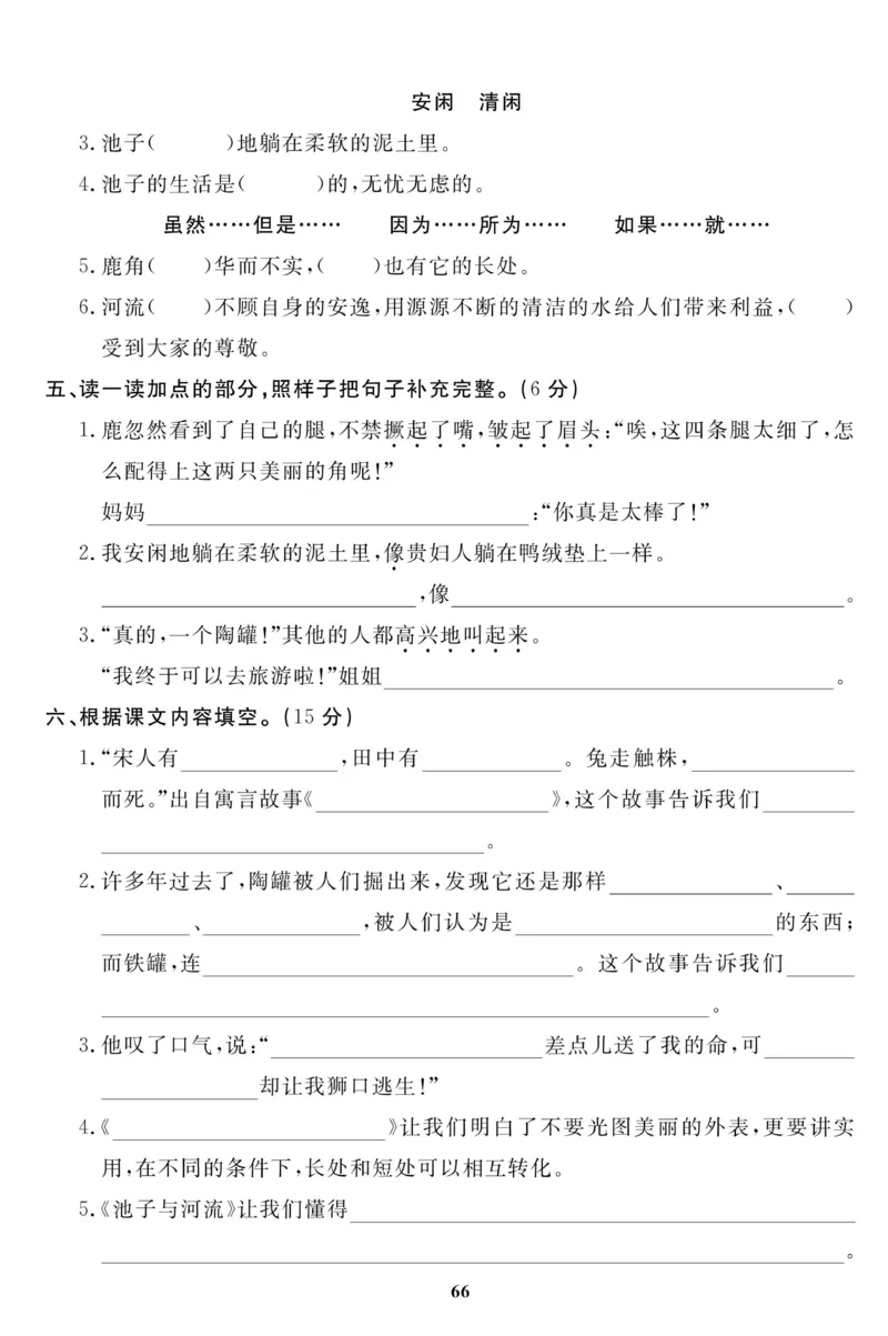 《高效课时100》语文3年级下册（RJ）_三年级上下册资料_小学三年级学习资料-25年更新版_3-02、小学三年级语文下册_3-2-2、练习题、作业、试题、试卷_电子册类