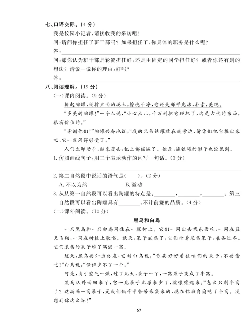 《高效课时100》语文3年级下册（RJ）_三年级上下册资料_小学三年级学习资料-25年更新版_3-02、小学三年级语文下册_3-2-2、练习题、作业、试题、试卷_电子册类
