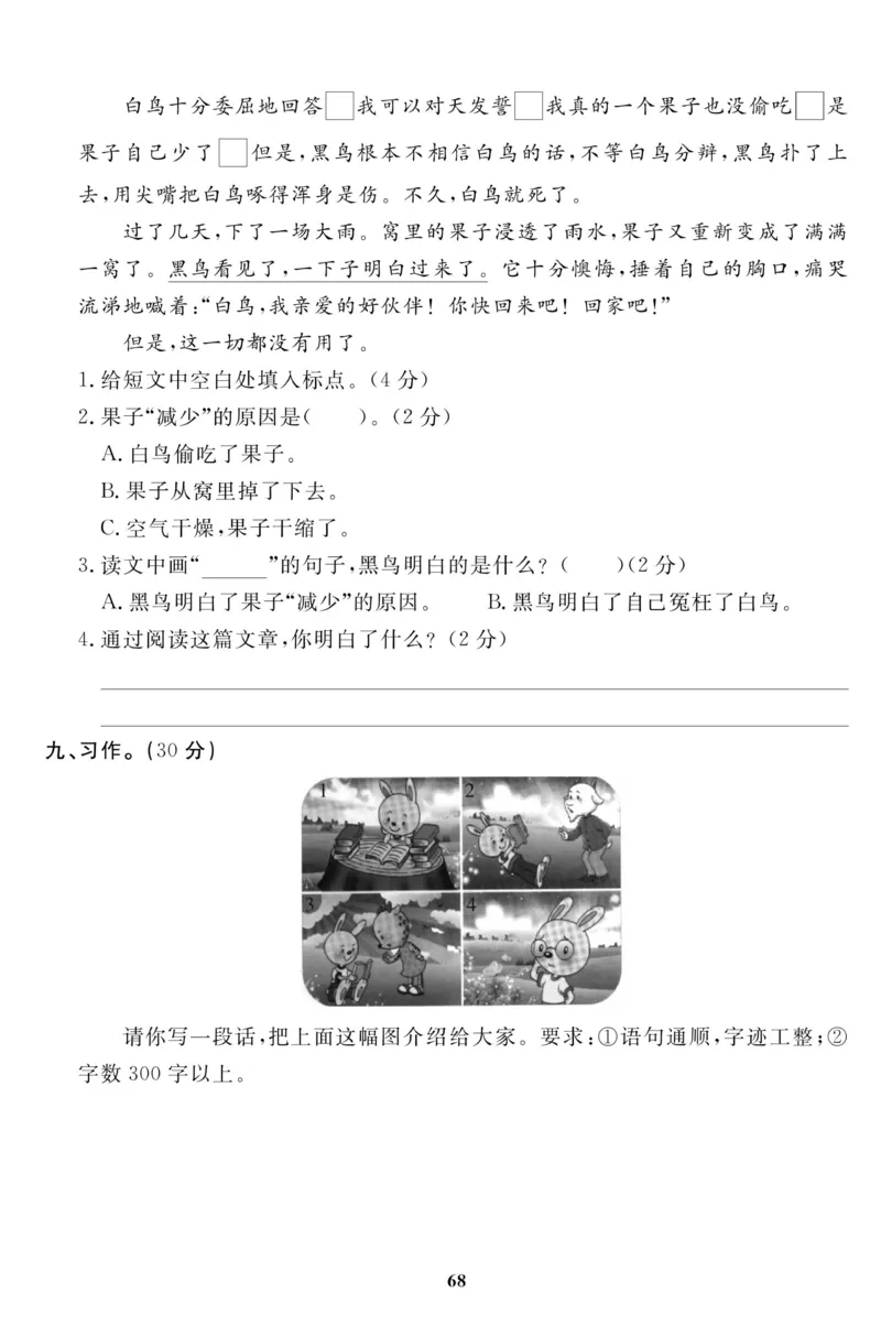 《高效课时100》语文3年级下册（RJ）_三年级上下册资料_小学三年级学习资料-25年更新版_3-02、小学三年级语文下册_3-2-2、练习题、作业、试题、试卷_电子册类