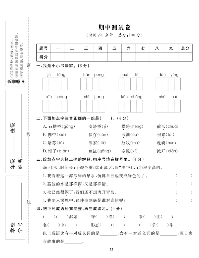 《高效课时100》语文3年级下册（RJ）_三年级上下册资料_小学三年级学习资料-25年更新版_3-02、小学三年级语文下册_3-2-2、练习题、作业、试题、试卷_电子册类