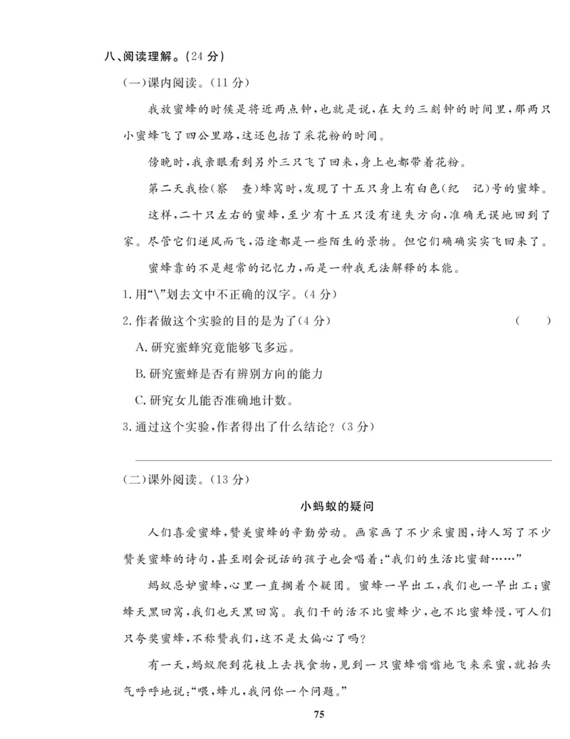 《高效课时100》语文3年级下册（RJ）_三年级上下册资料_小学三年级学习资料-25年更新版_3-02、小学三年级语文下册_3-2-2、练习题、作业、试题、试卷_电子册类