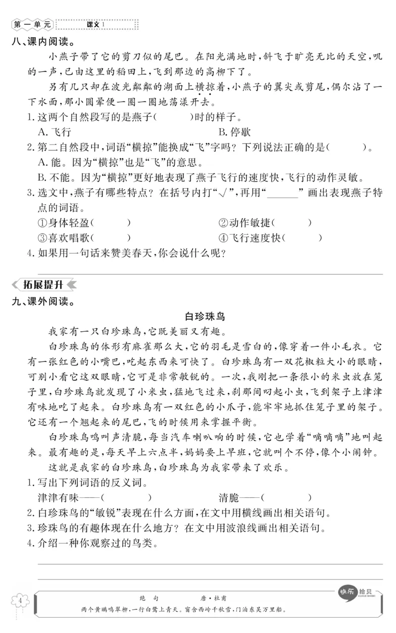 《高效课时100》语文3年级下册（RJ）_三年级上下册资料_小学三年级学习资料-25年更新版_3-02、小学三年级语文下册_3-2-2、练习题、作业、试题、试卷_电子册类