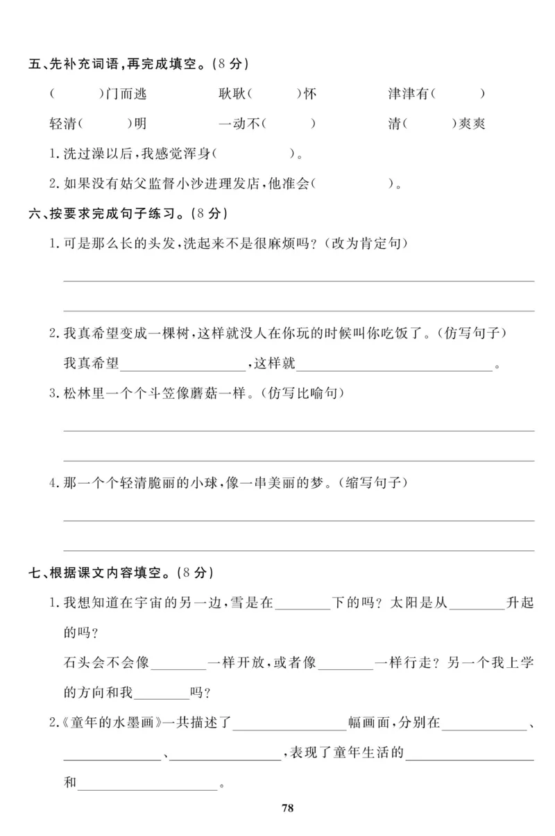 《高效课时100》语文3年级下册（RJ）_三年级上下册资料_小学三年级学习资料-25年更新版_3-02、小学三年级语文下册_3-2-2、练习题、作业、试题、试卷_电子册类