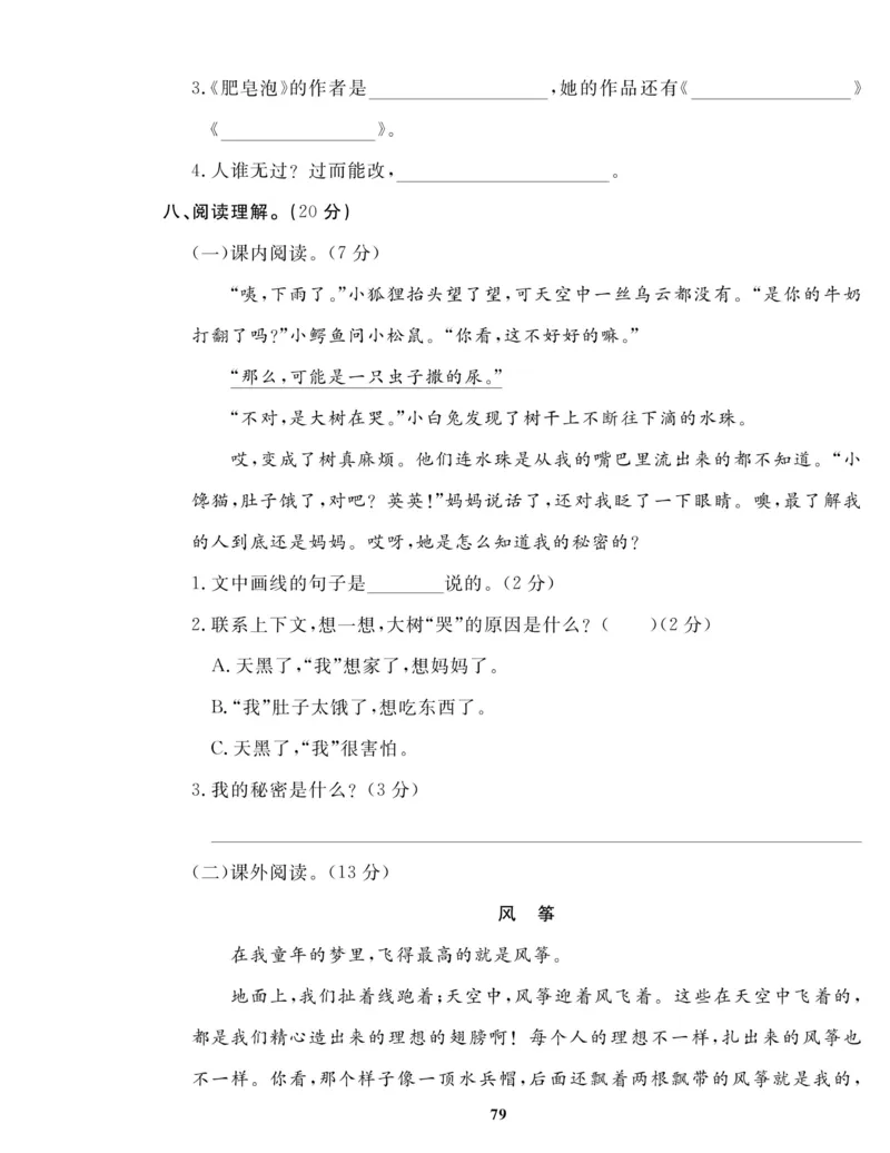 《高效课时100》语文3年级下册（RJ）_三年级上下册资料_小学三年级学习资料-25年更新版_3-02、小学三年级语文下册_3-2-2、练习题、作业、试题、试卷_电子册类