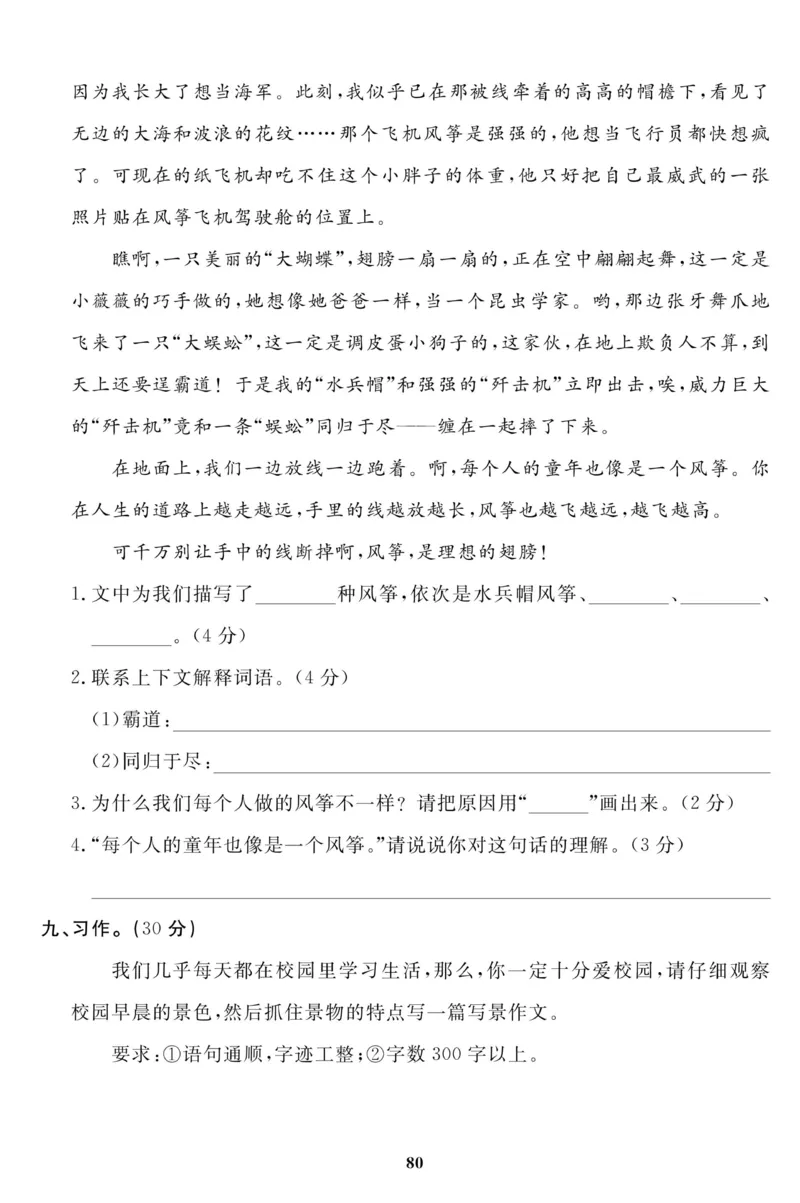 《高效课时100》语文3年级下册（RJ）_三年级上下册资料_小学三年级学习资料-25年更新版_3-02、小学三年级语文下册_3-2-2、练习题、作业、试题、试卷_电子册类
