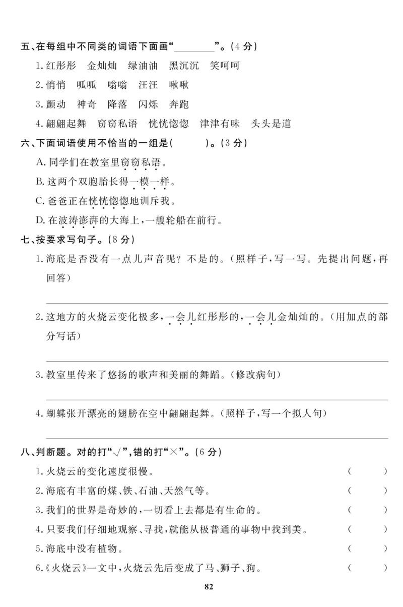 《高效课时100》语文3年级下册（RJ）_三年级上下册资料_小学三年级学习资料-25年更新版_3-02、小学三年级语文下册_3-2-2、练习题、作业、试题、试卷_电子册类