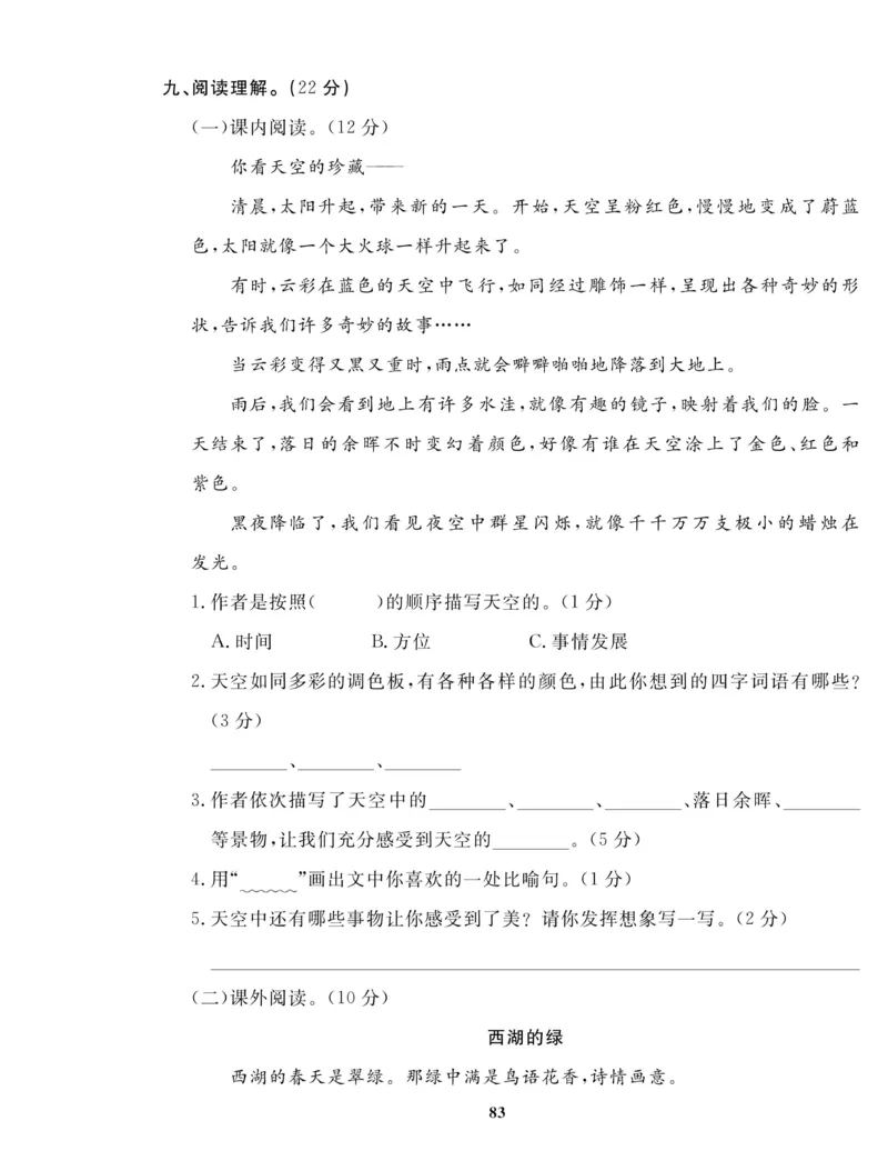 《高效课时100》语文3年级下册（RJ）_三年级上下册资料_小学三年级学习资料-25年更新版_3-02、小学三年级语文下册_3-2-2、练习题、作业、试题、试卷_电子册类