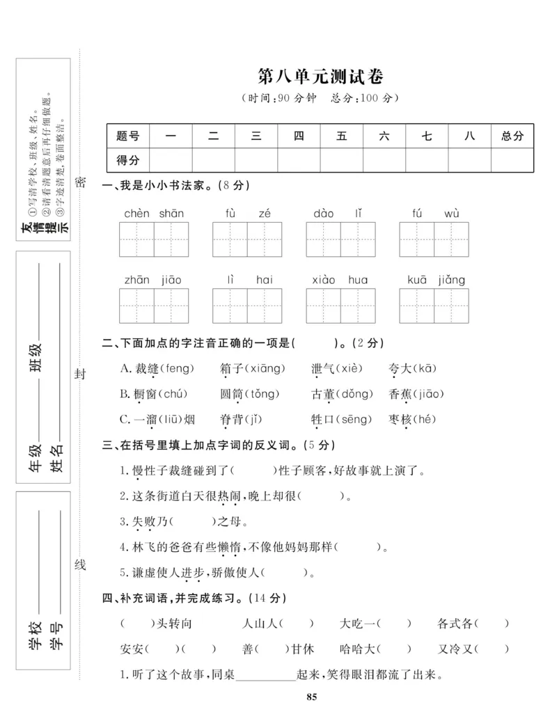 《高效课时100》语文3年级下册（RJ）_三年级上下册资料_小学三年级学习资料-25年更新版_3-02、小学三年级语文下册_3-2-2、练习题、作业、试题、试卷_电子册类