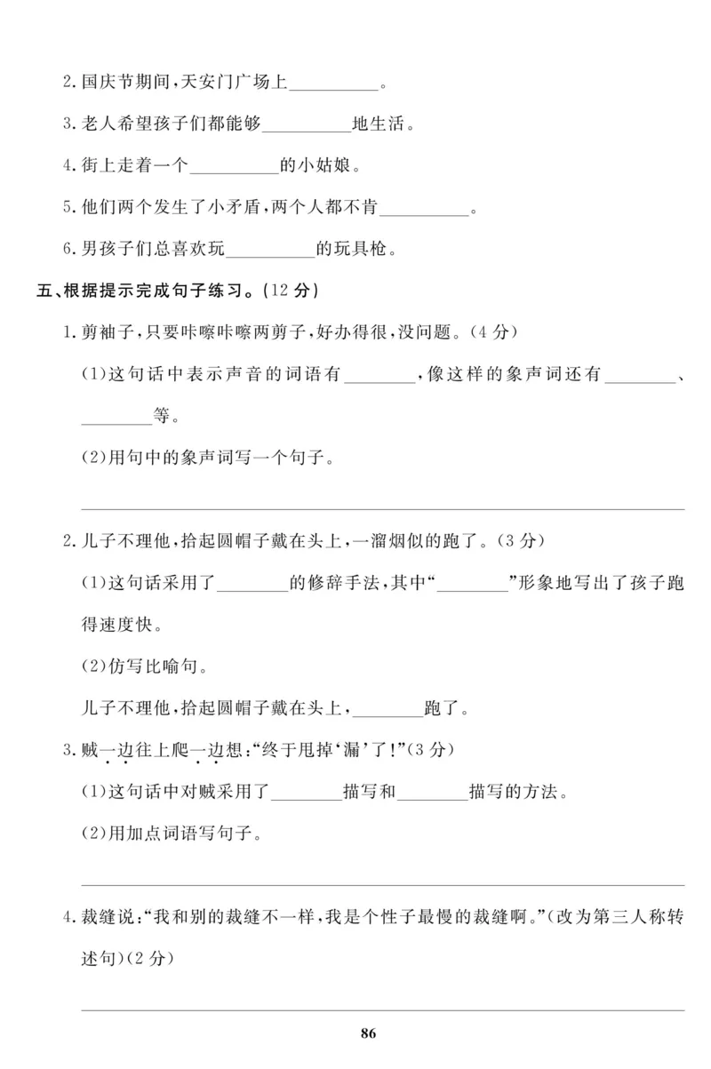 《高效课时100》语文3年级下册（RJ）_三年级上下册资料_小学三年级学习资料-25年更新版_3-02、小学三年级语文下册_3-2-2、练习题、作业、试题、试卷_电子册类