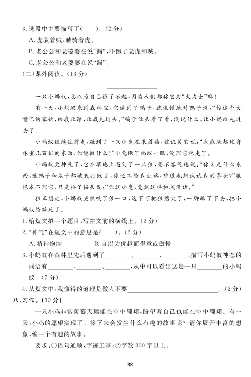 《高效课时100》语文3年级下册（RJ）_三年级上下册资料_小学三年级学习资料-25年更新版_3-02、小学三年级语文下册_3-2-2、练习题、作业、试题、试卷_电子册类