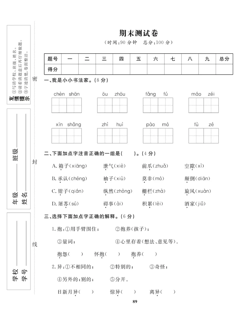 《高效课时100》语文3年级下册（RJ）_三年级上下册资料_小学三年级学习资料-25年更新版_3-02、小学三年级语文下册_3-2-2、练习题、作业、试题、试卷_电子册类
