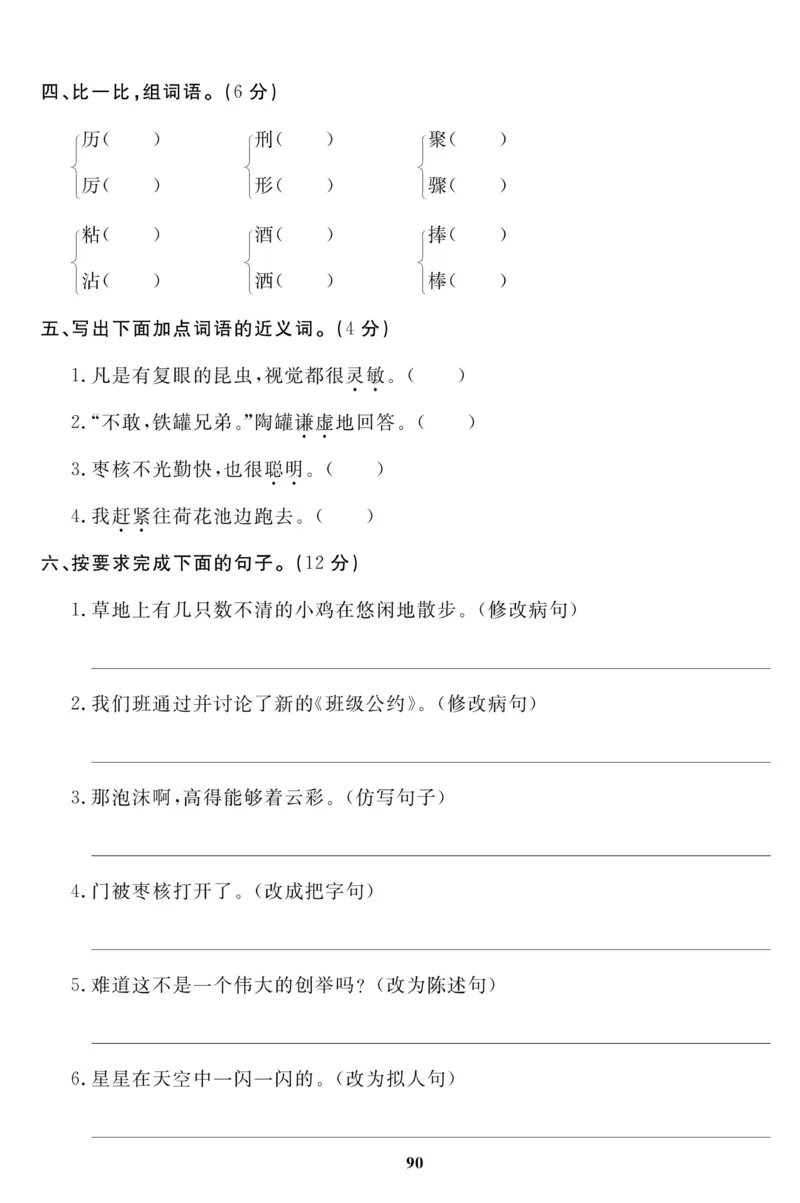 《高效课时100》语文3年级下册（RJ）_三年级上下册资料_小学三年级学习资料-25年更新版_3-02、小学三年级语文下册_3-2-2、练习题、作业、试题、试卷_电子册类