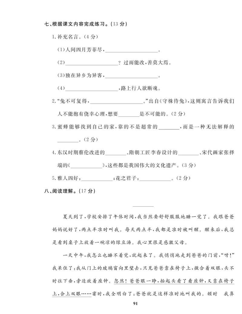 《高效课时100》语文3年级下册（RJ）_三年级上下册资料_小学三年级学习资料-25年更新版_3-02、小学三年级语文下册_3-2-2、练习题、作业、试题、试卷_电子册类