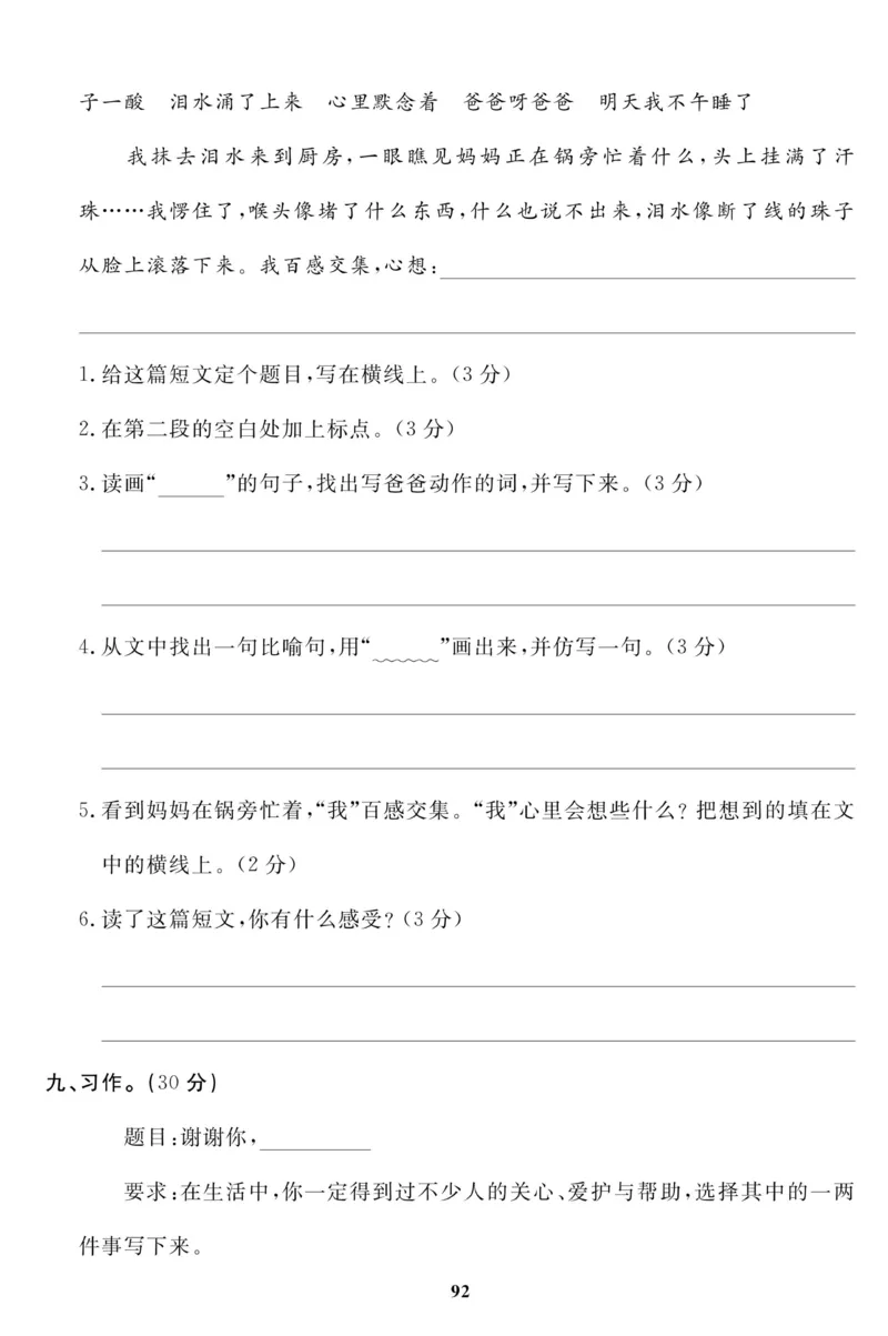 《高效课时100》语文3年级下册（RJ）_三年级上下册资料_小学三年级学习资料-25年更新版_3-02、小学三年级语文下册_3-2-2、练习题、作业、试题、试卷_电子册类