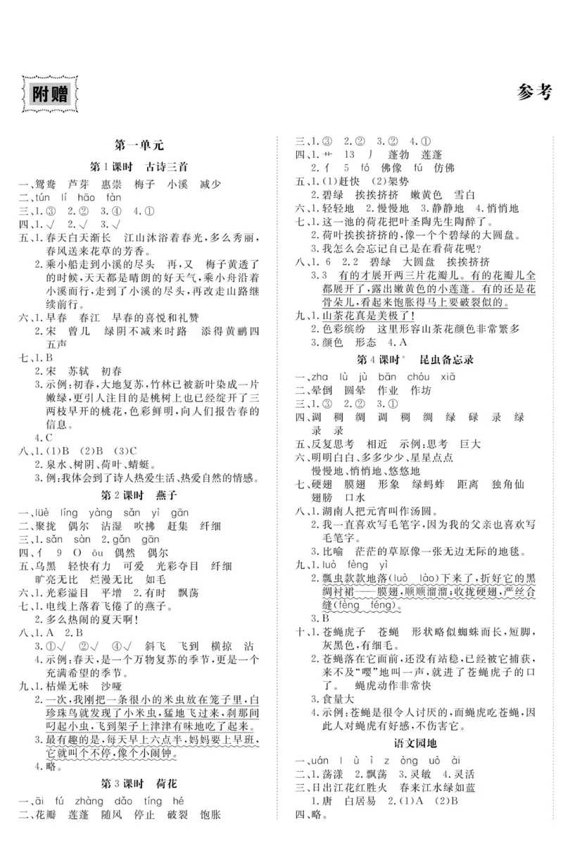 《高效课时100》语文3年级下册（RJ）_三年级上下册资料_小学三年级学习资料-25年更新版_3-02、小学三年级语文下册_3-2-2、练习题、作业、试题、试卷_电子册类