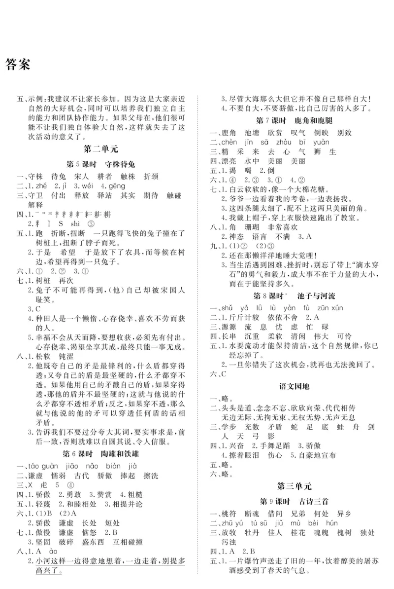 《高效课时100》语文3年级下册（RJ）_三年级上下册资料_小学三年级学习资料-25年更新版_3-02、小学三年级语文下册_3-2-2、练习题、作业、试题、试卷_电子册类