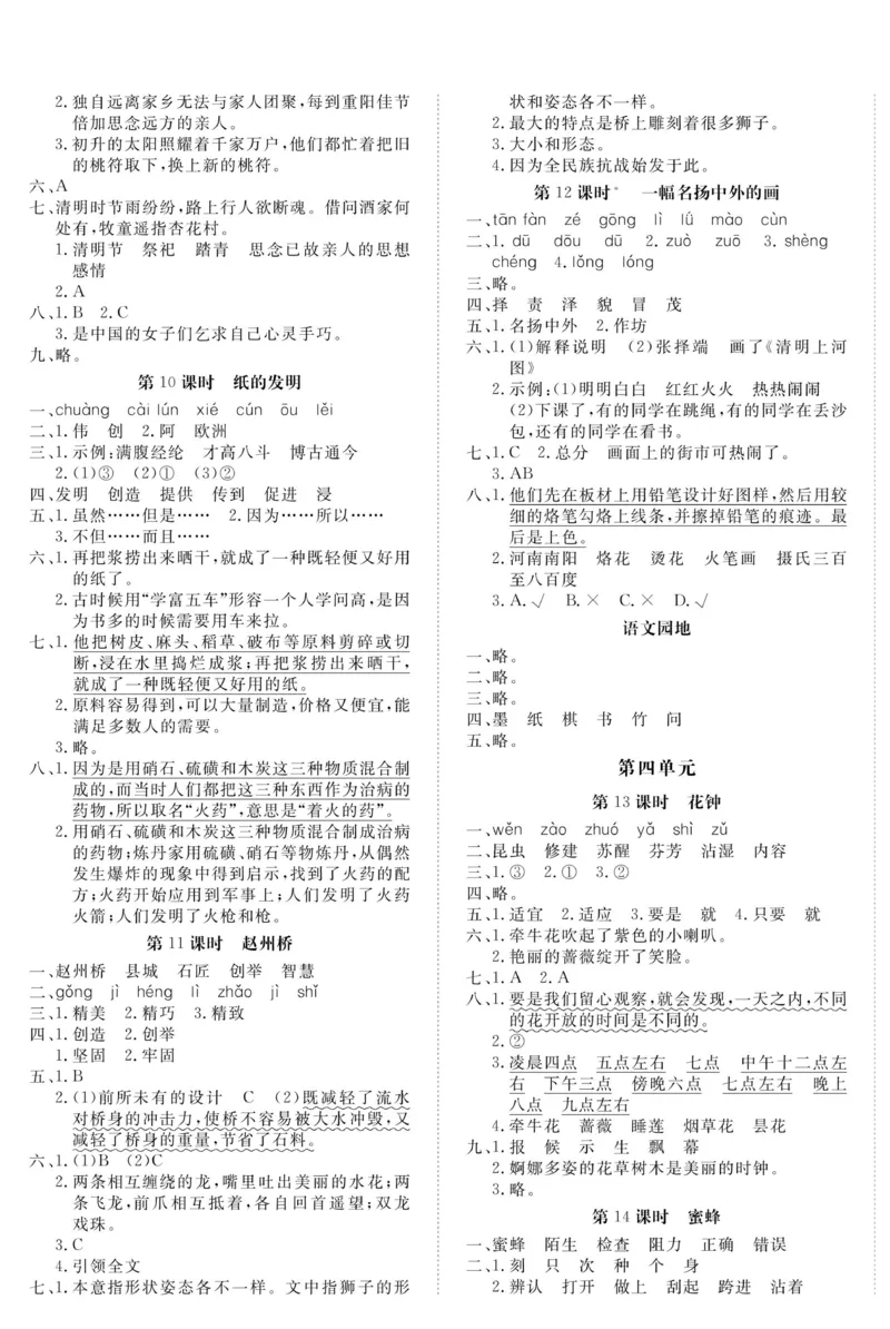 《高效课时100》语文3年级下册（RJ）_三年级上下册资料_小学三年级学习资料-25年更新版_3-02、小学三年级语文下册_3-2-2、练习题、作业、试题、试卷_电子册类